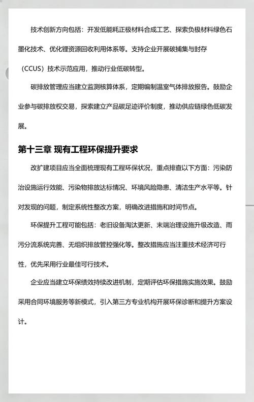锂离子电池及电池材料制造建设项目环境影响评价审批原则(2024年版)